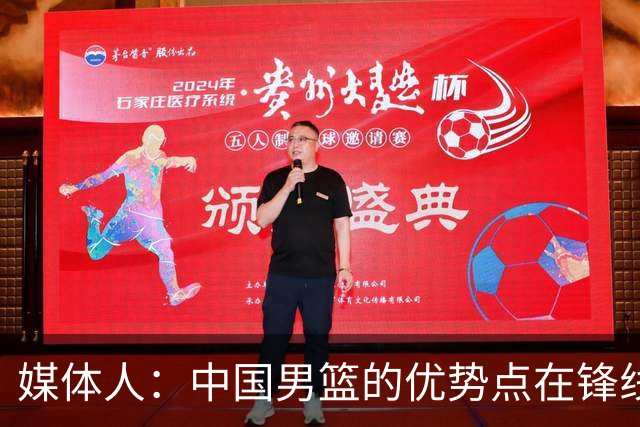 媒体人：中国男篮的优势点在锋线 现在的王俊杰可比渡边快多了