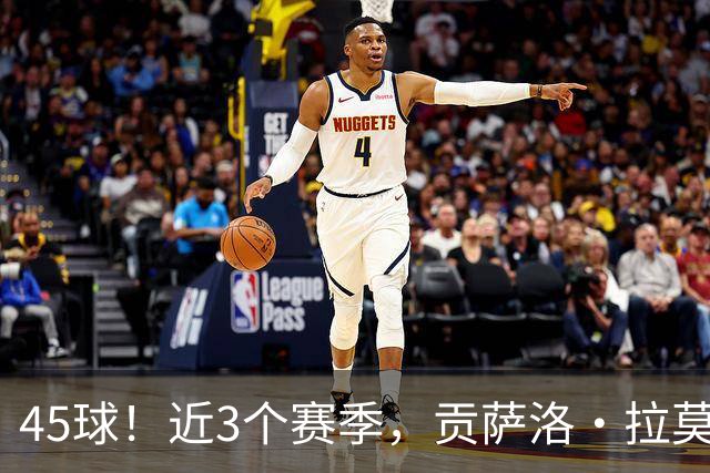45球！近3个赛季，贡萨洛·拉莫斯是5大联赛进球最多的葡萄牙球员