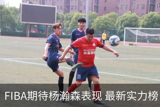 FIBA期待杨瀚森表现 最新实力榜：中国男篮高居第二